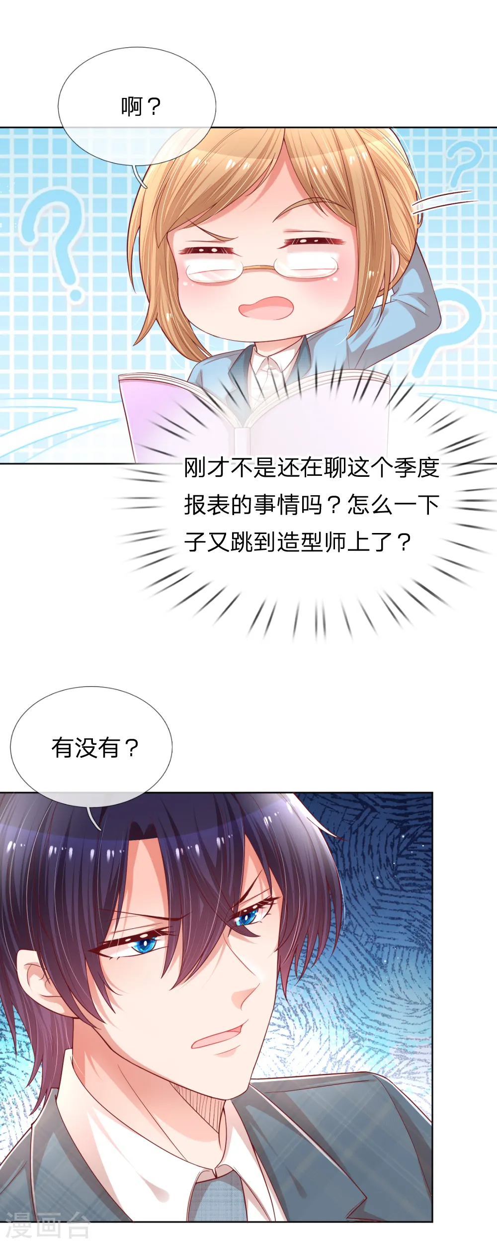 第187话 不许欺负我妈咪 第15页