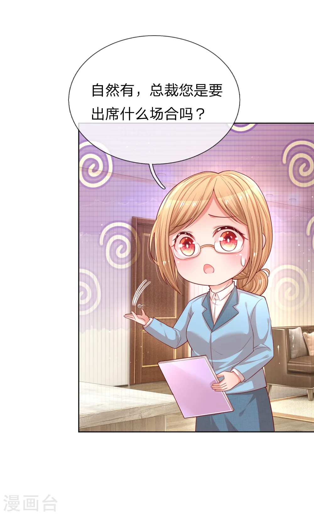 第187话 不许欺负我妈咪 第16页
