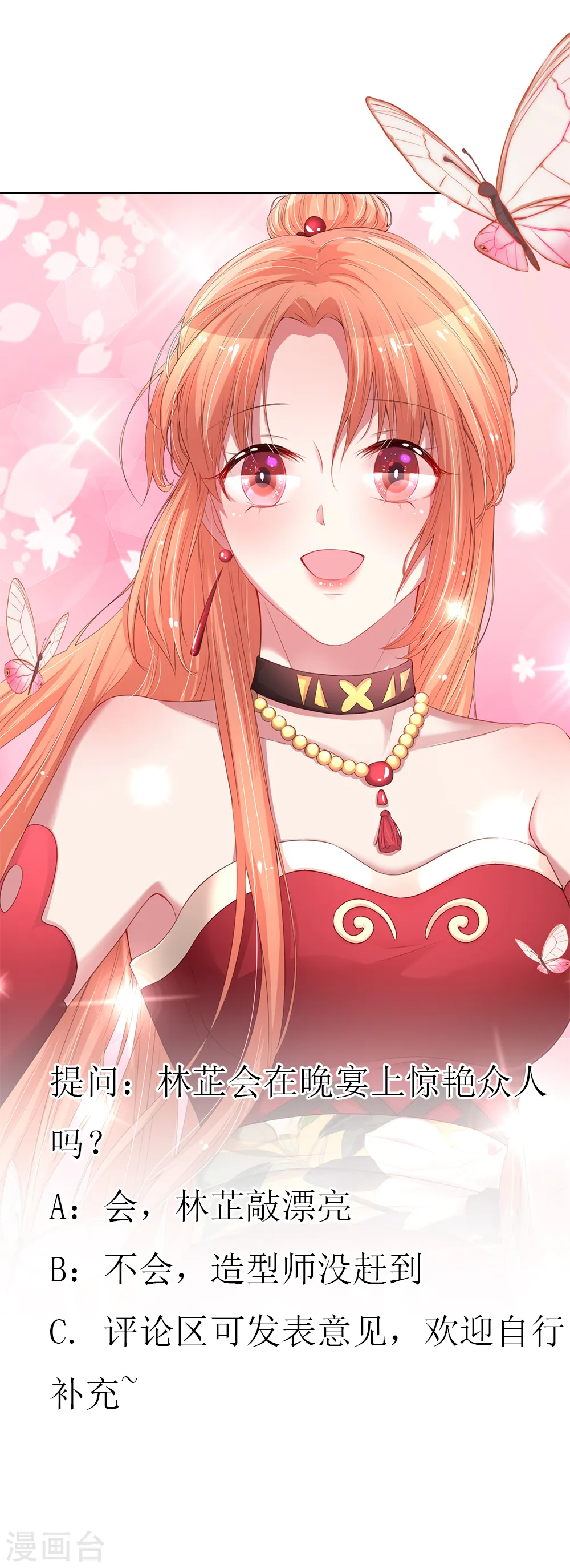 第187话 不许欺负我妈咪 第18页