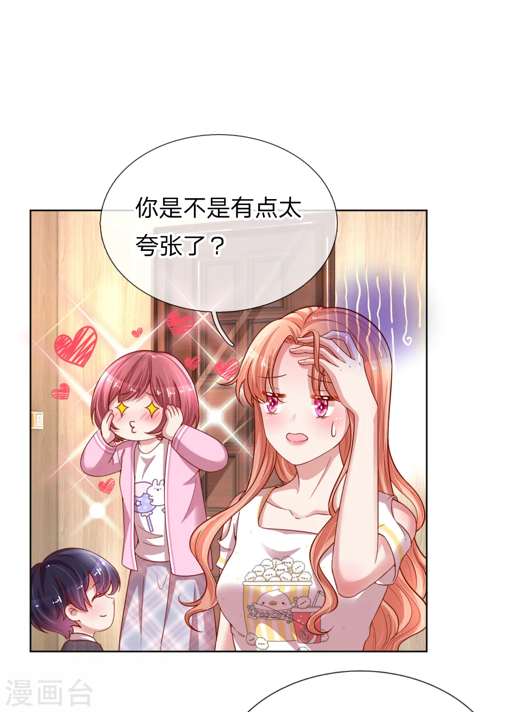 第186话 截胡 第3页