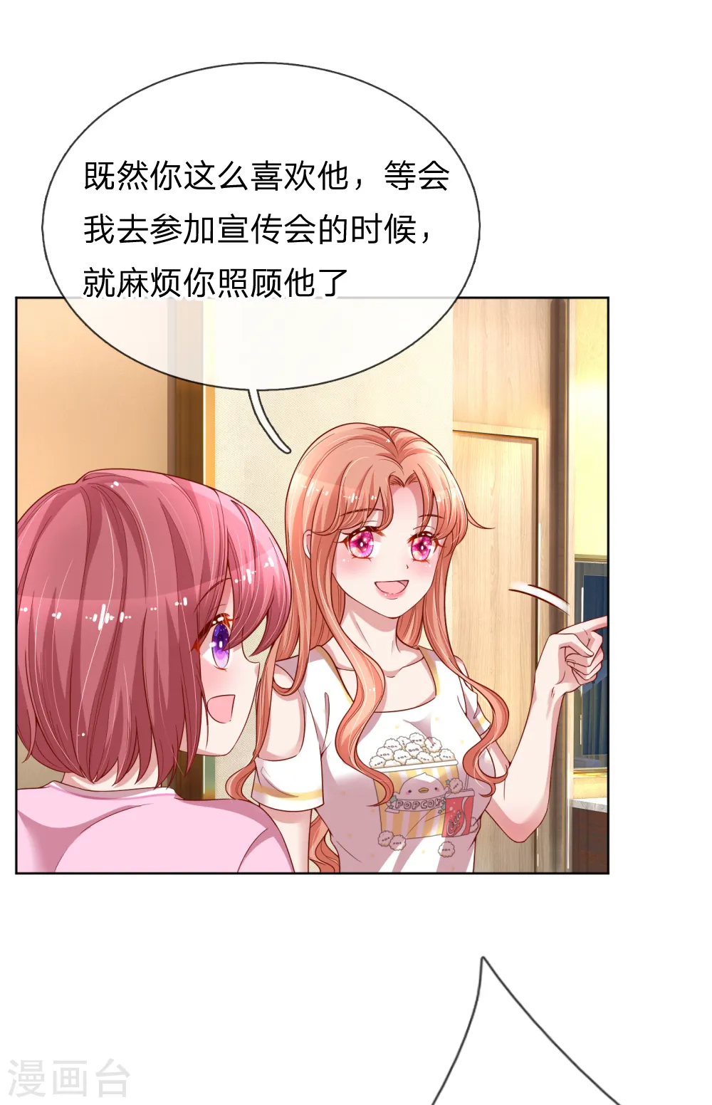 第186话 截胡 第5页