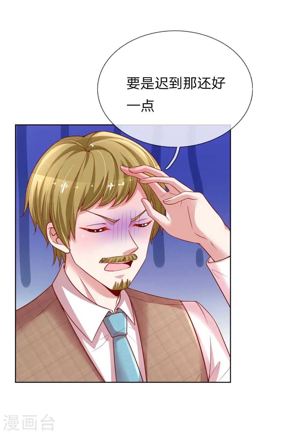 第186话 截胡 第9页