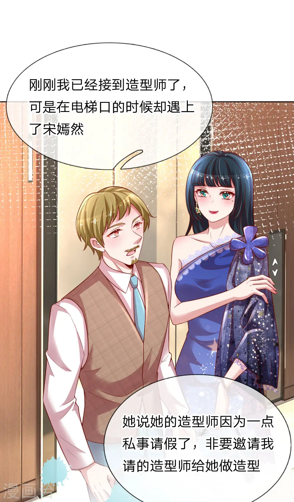第186话 截胡 第11页