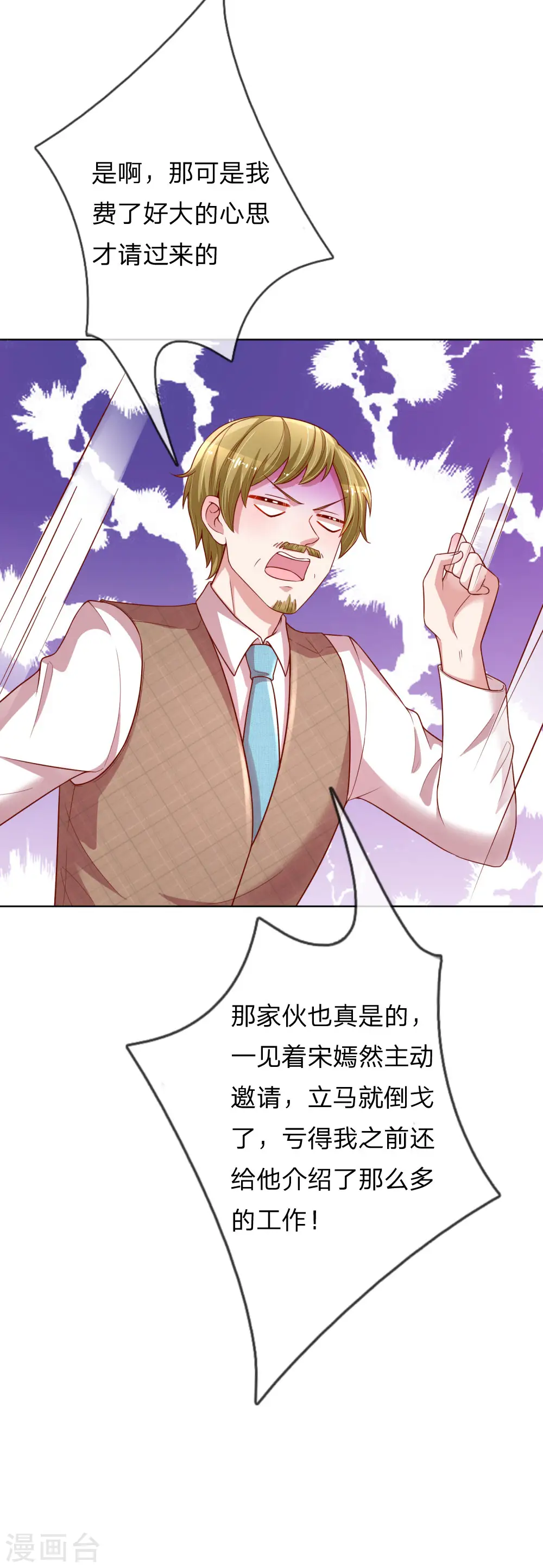 第186话 截胡 第14页