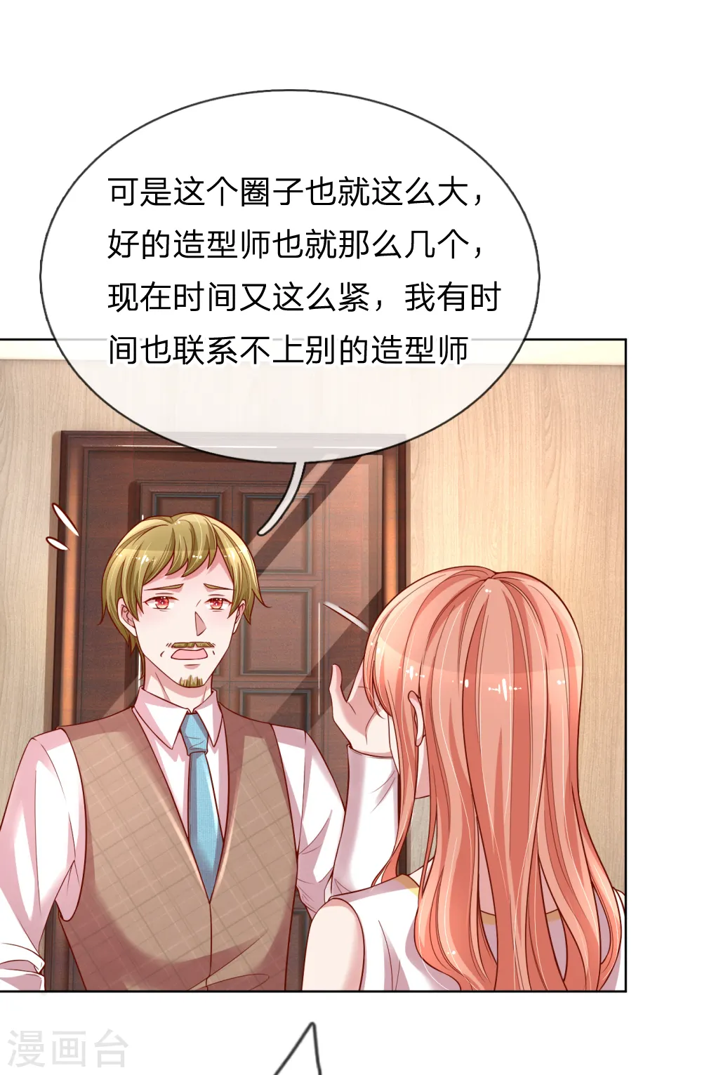 第186话 截胡 第16页
