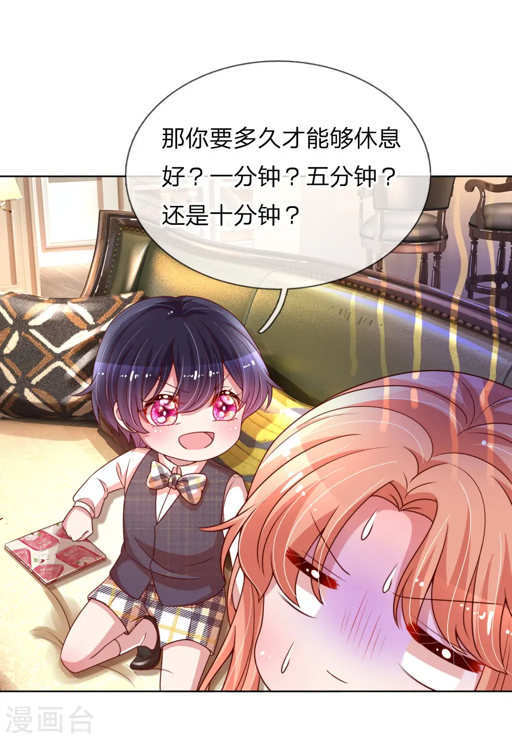 第183话 “救命”电话 第1页