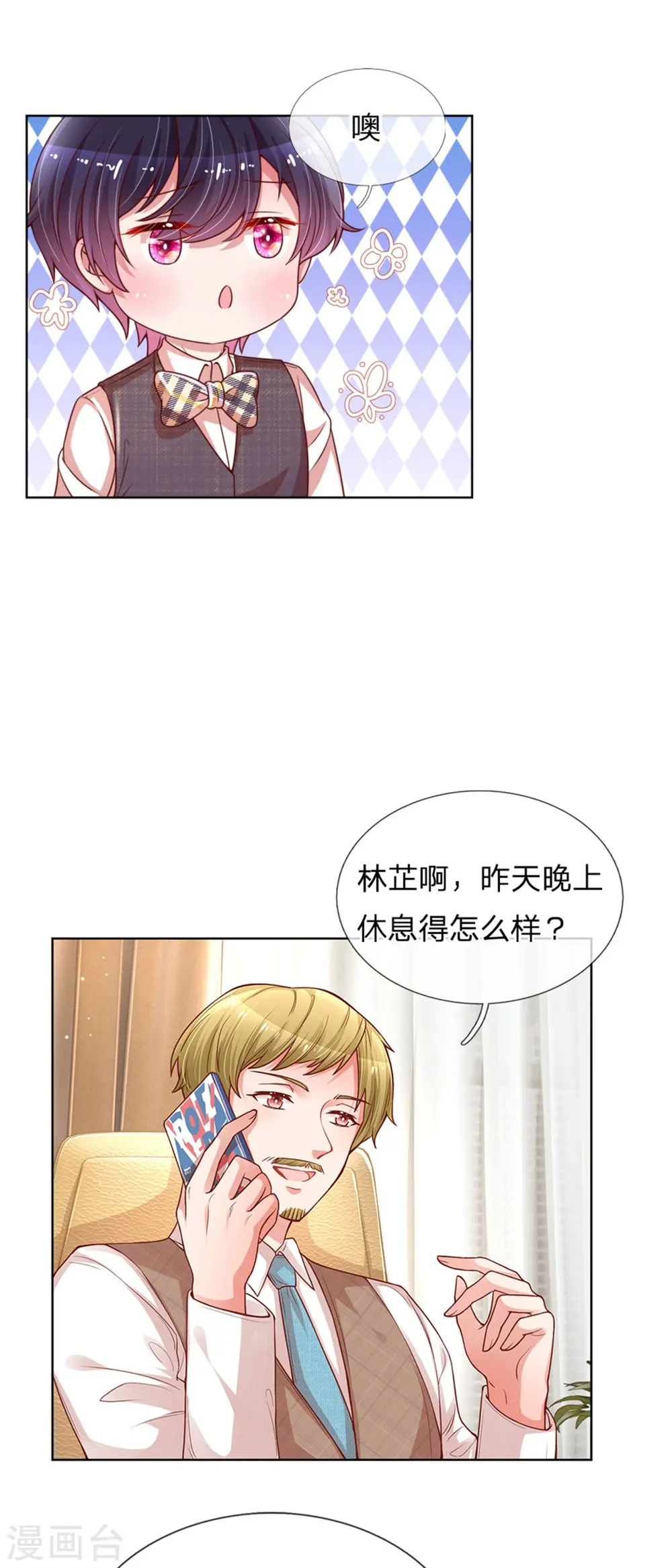 第183话 “救命”电话 第6页