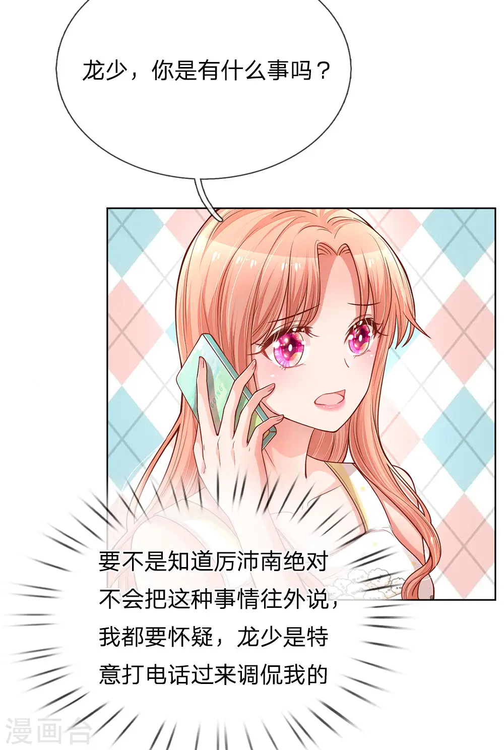 第183话 “救命”电话 第7页