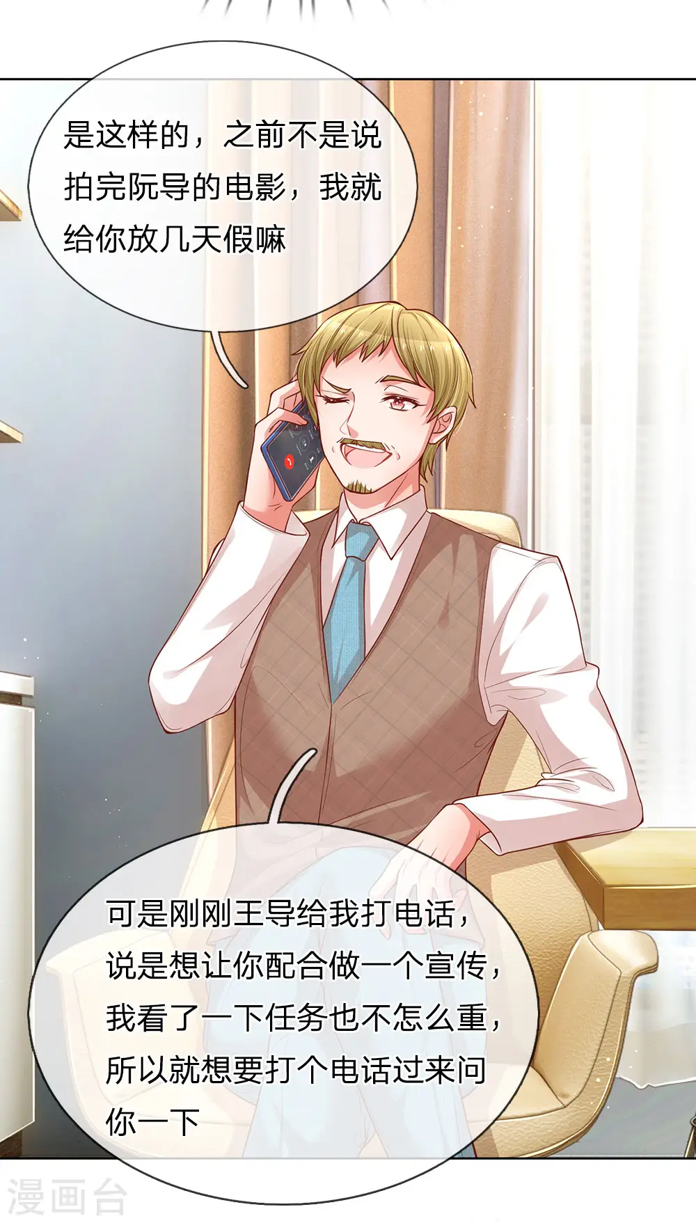 第183话 “救命”电话 第8页