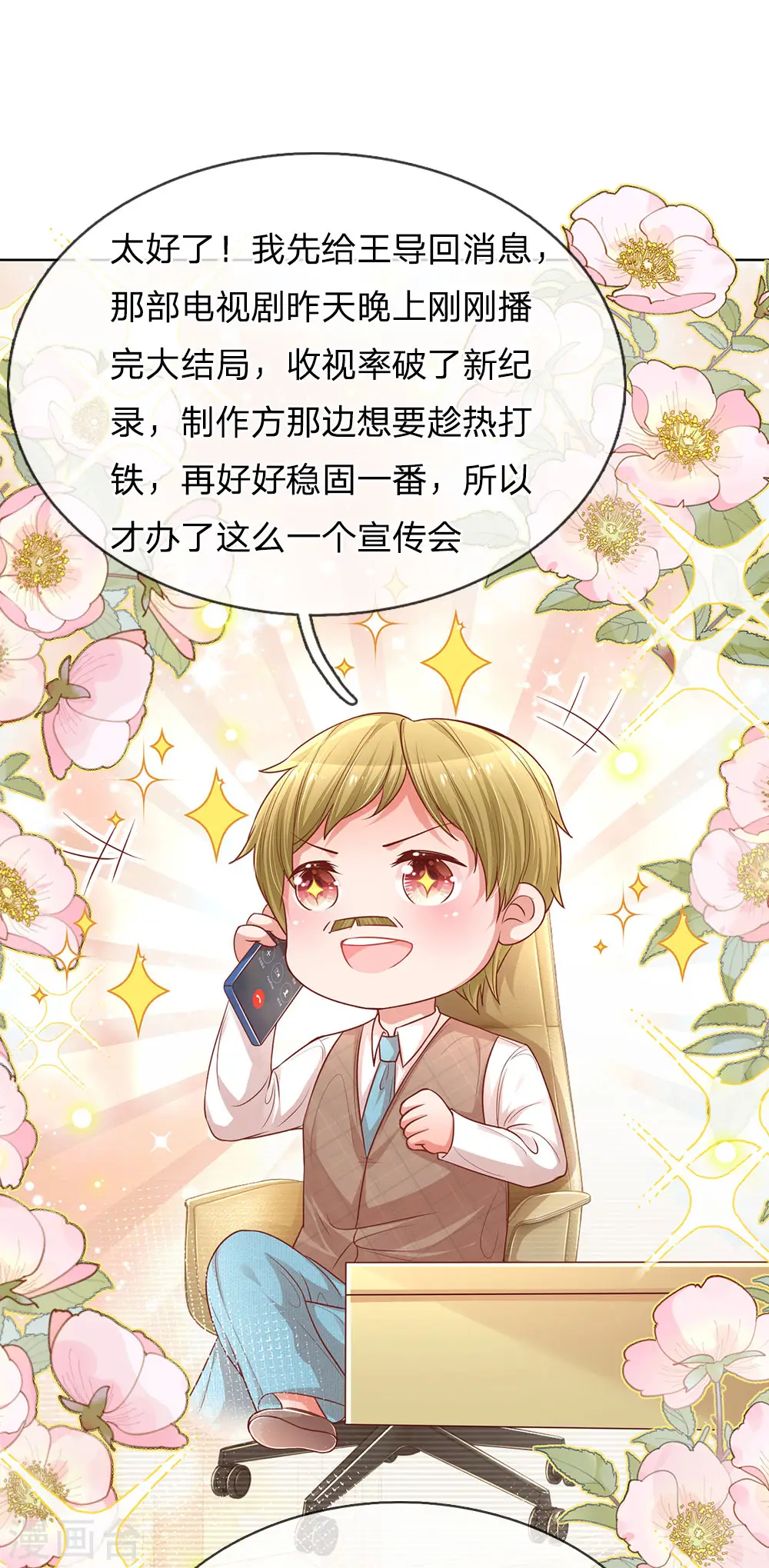 第183话 “救命”电话 第11页