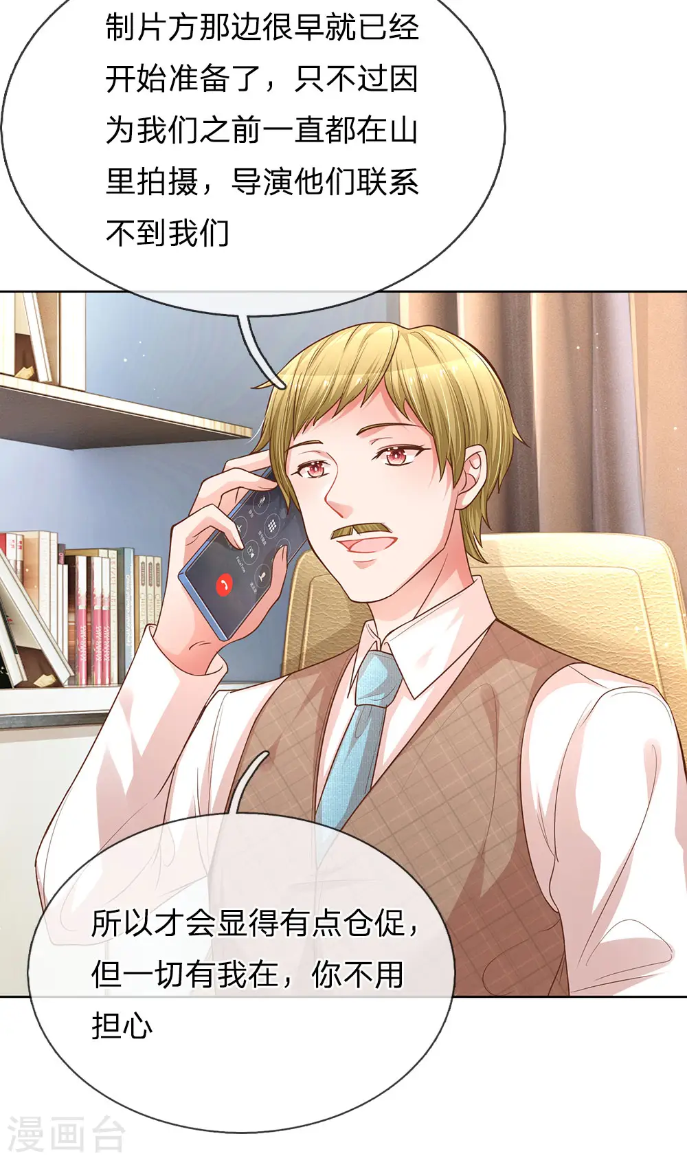 第183话 “救命”电话 第15页