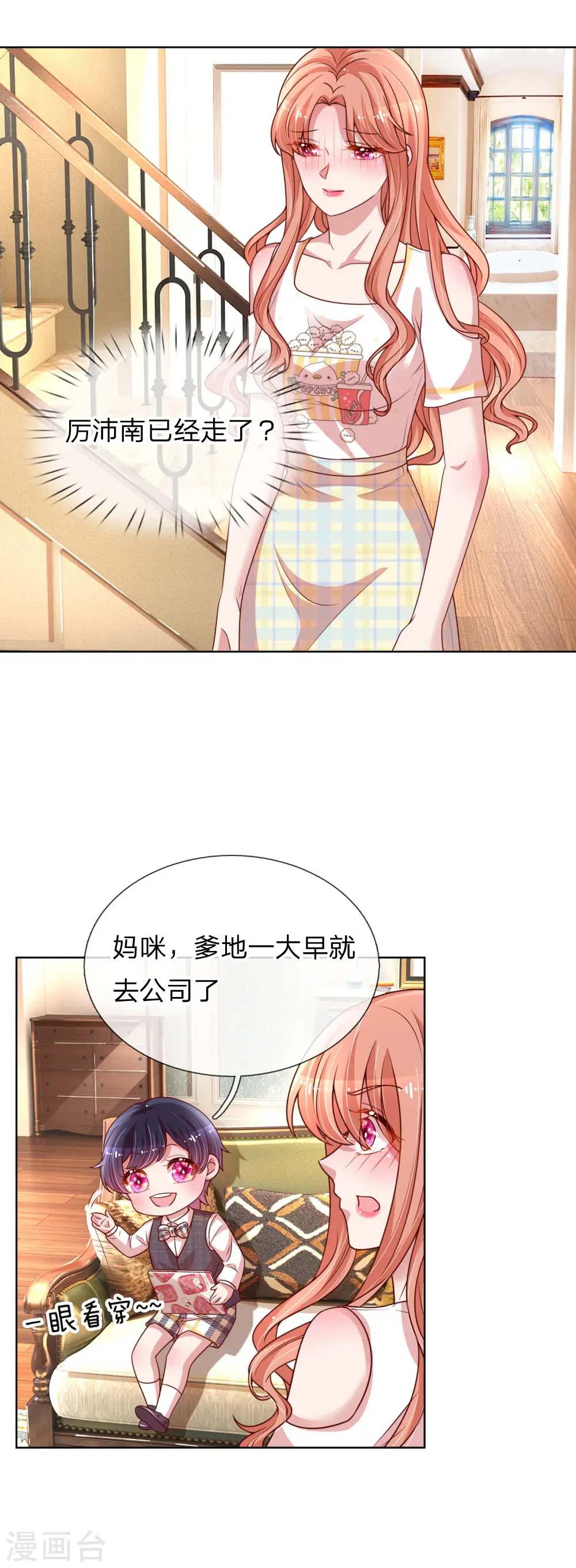 第182话 致命问题 第6页