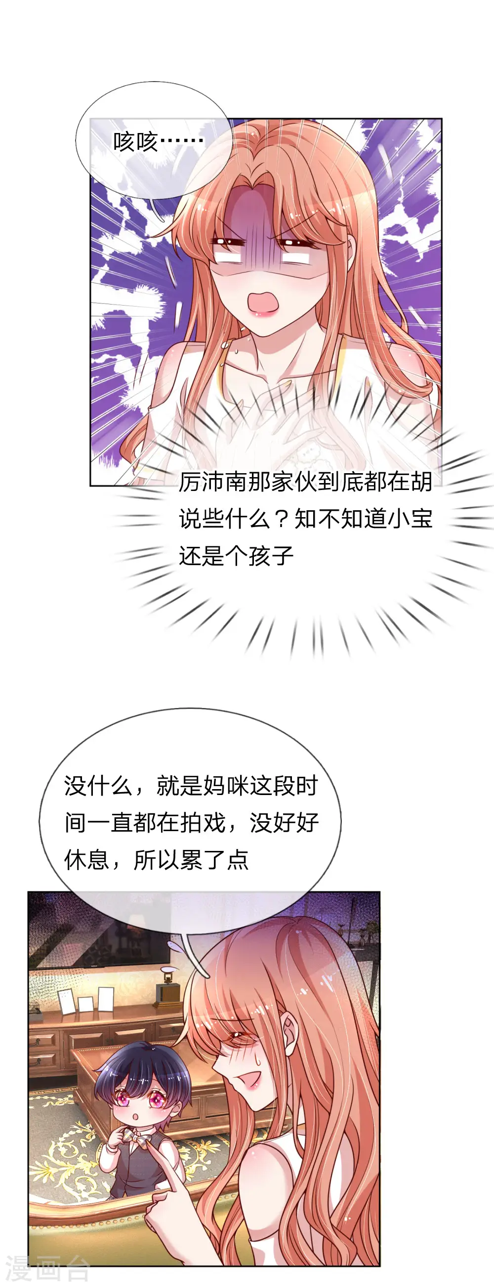 第182话 致命问题 第8页