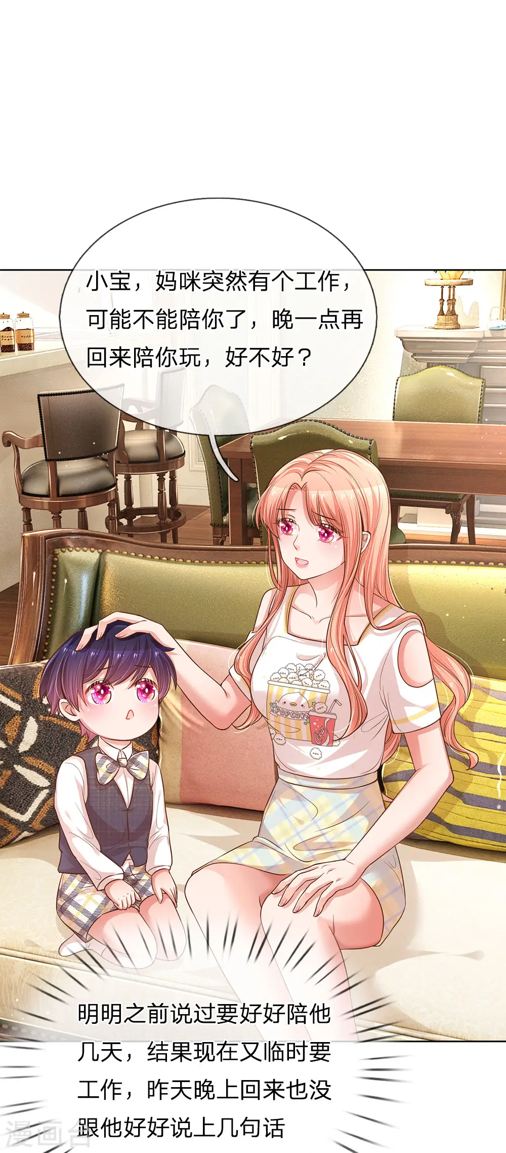 第184话 跟着妈咪去工作 第4页