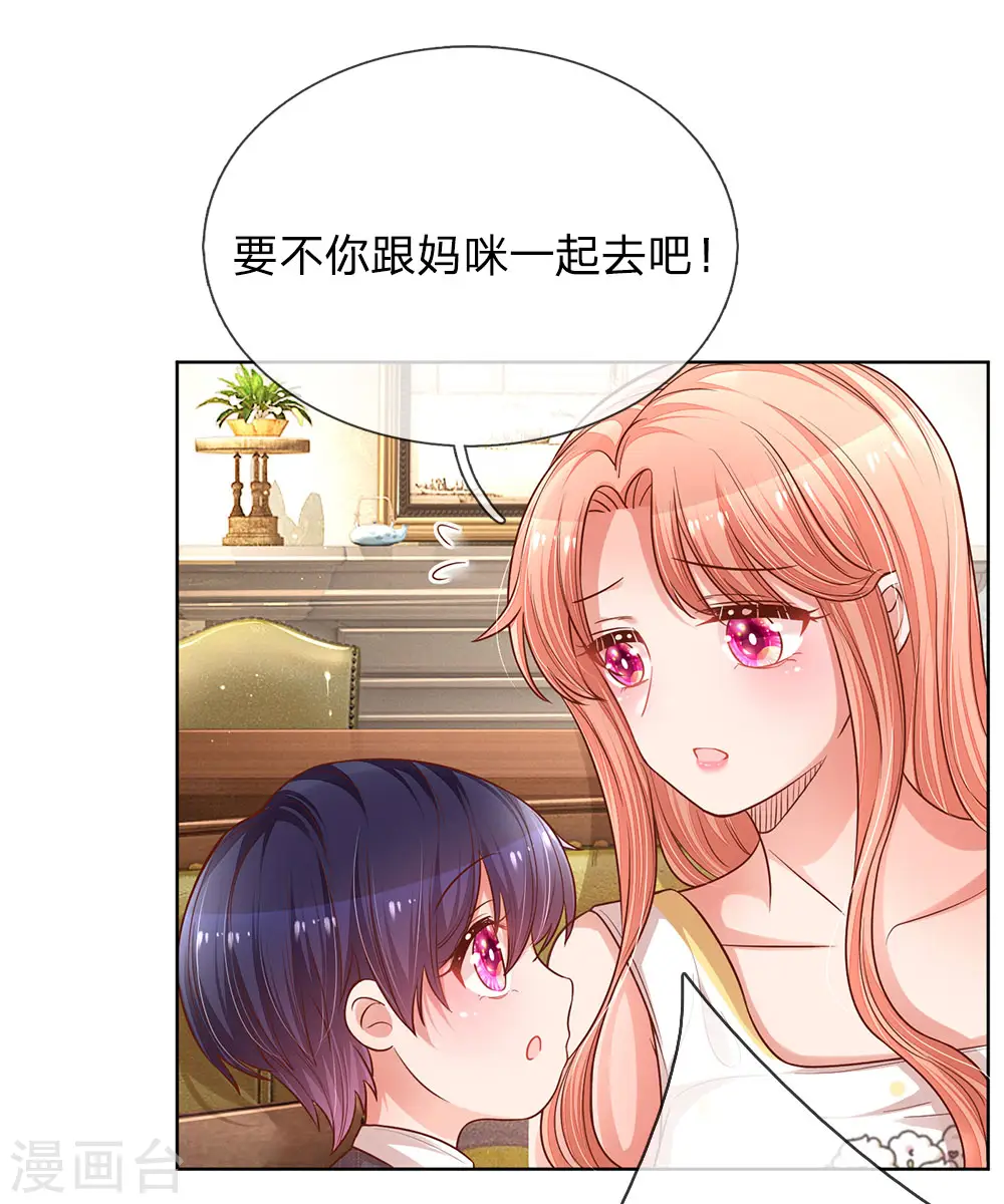第184话 跟着妈咪去工作 第6页