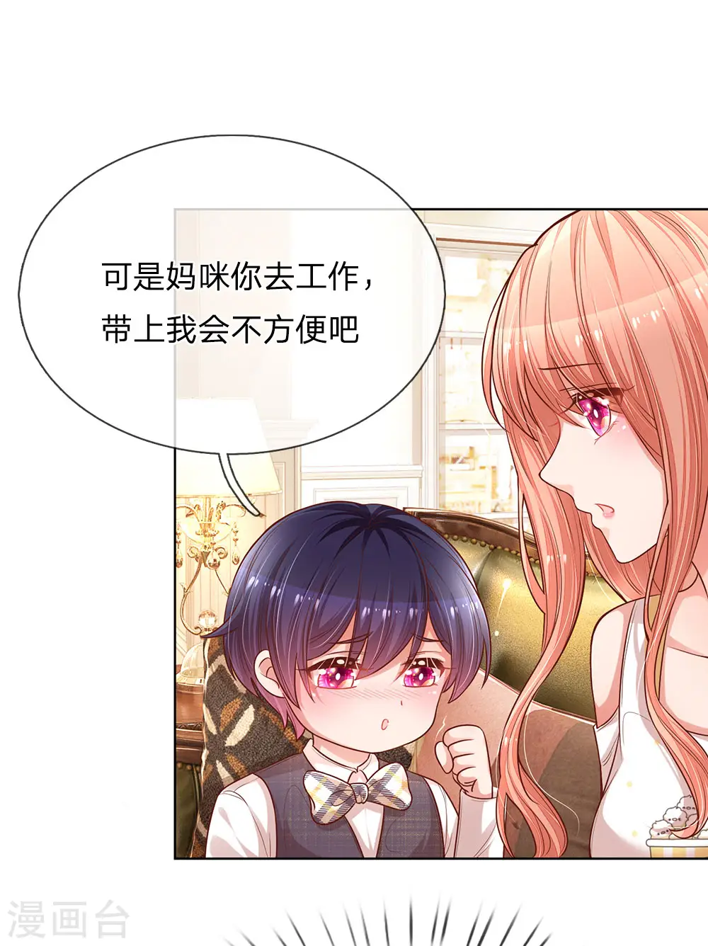 第184话 跟着妈咪去工作 第8页