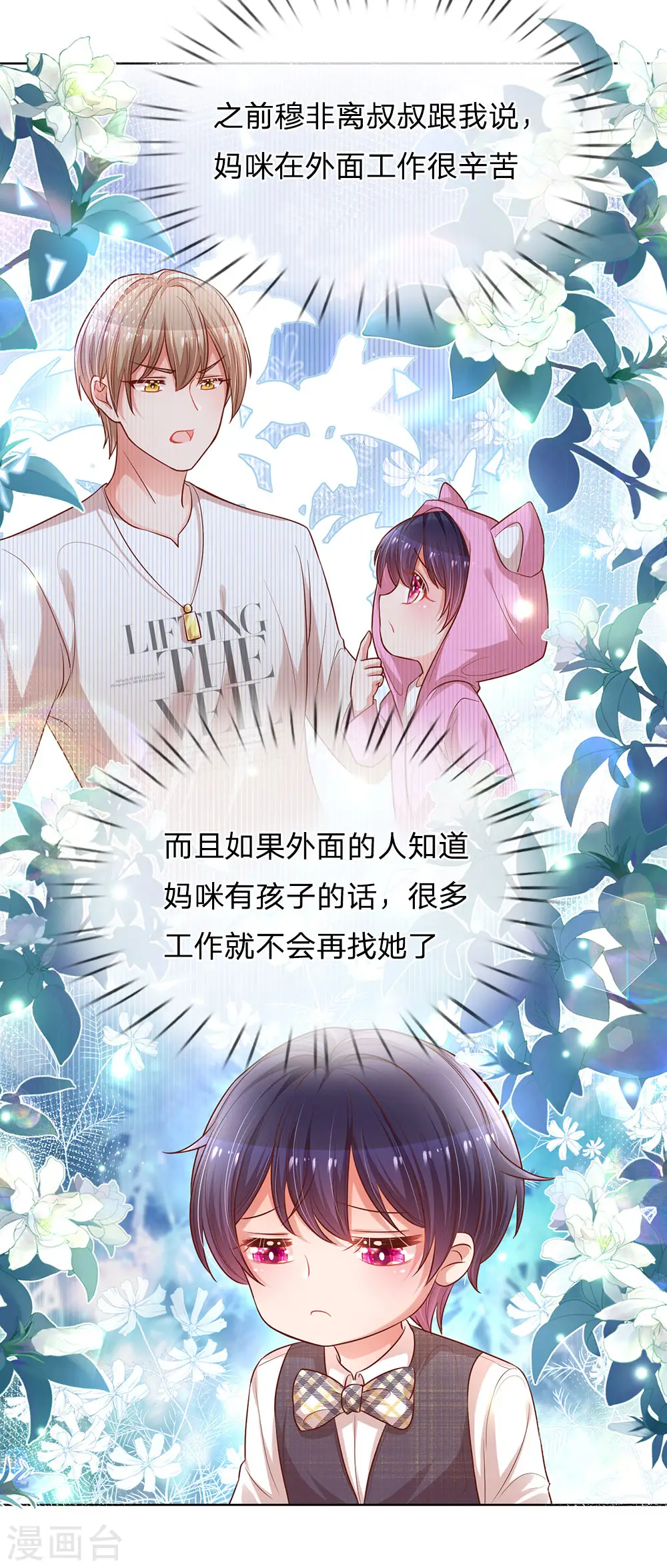 第184话 跟着妈咪去工作 第9页