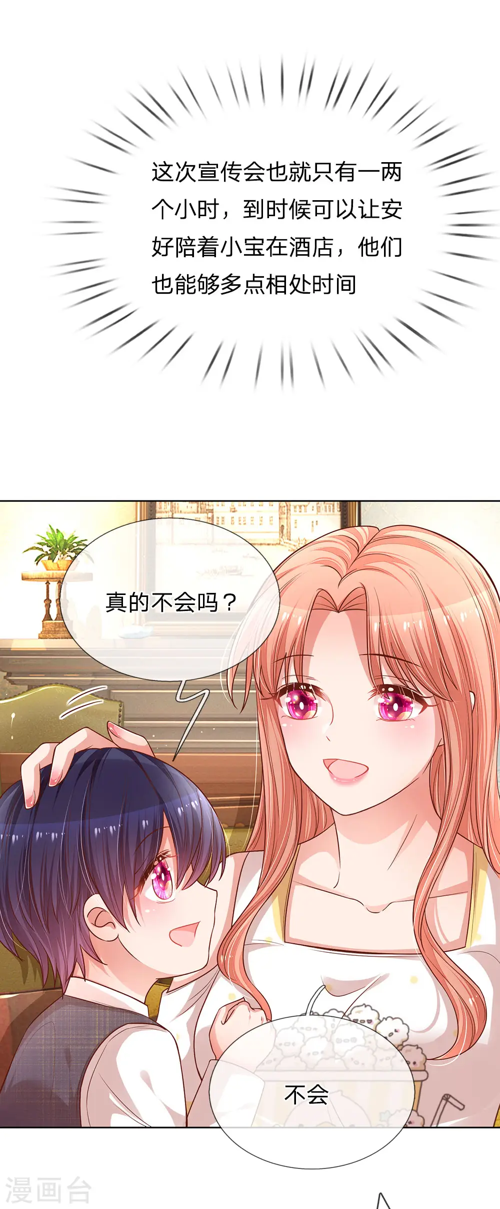 第184话 跟着妈咪去工作 第11页