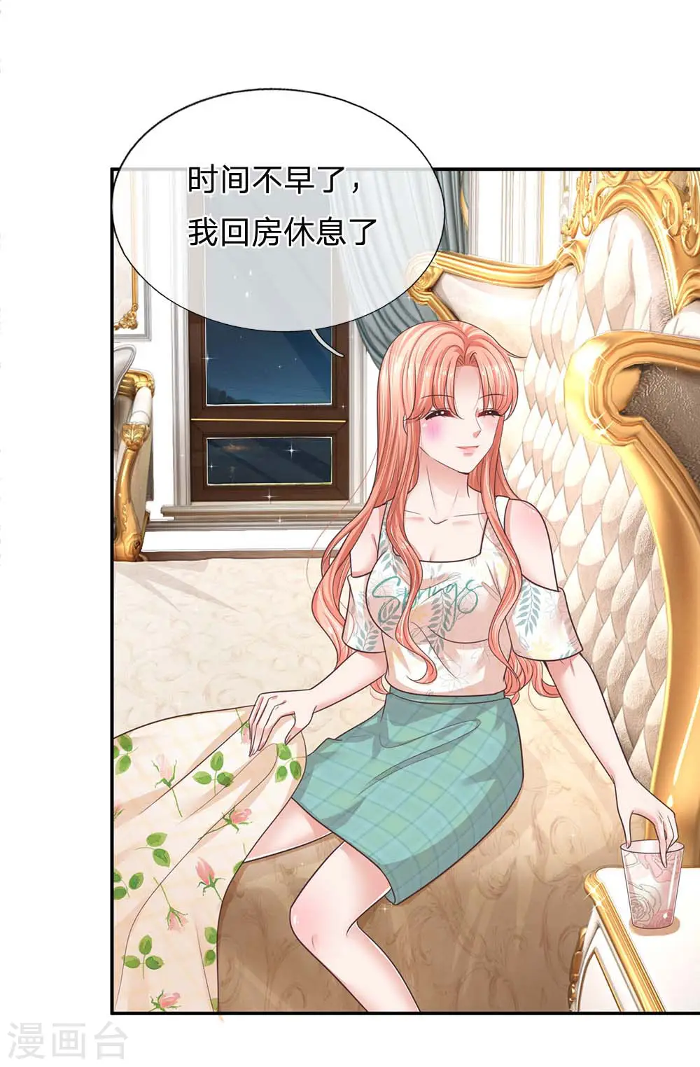 第181话 厉沛南的承诺 第1页
