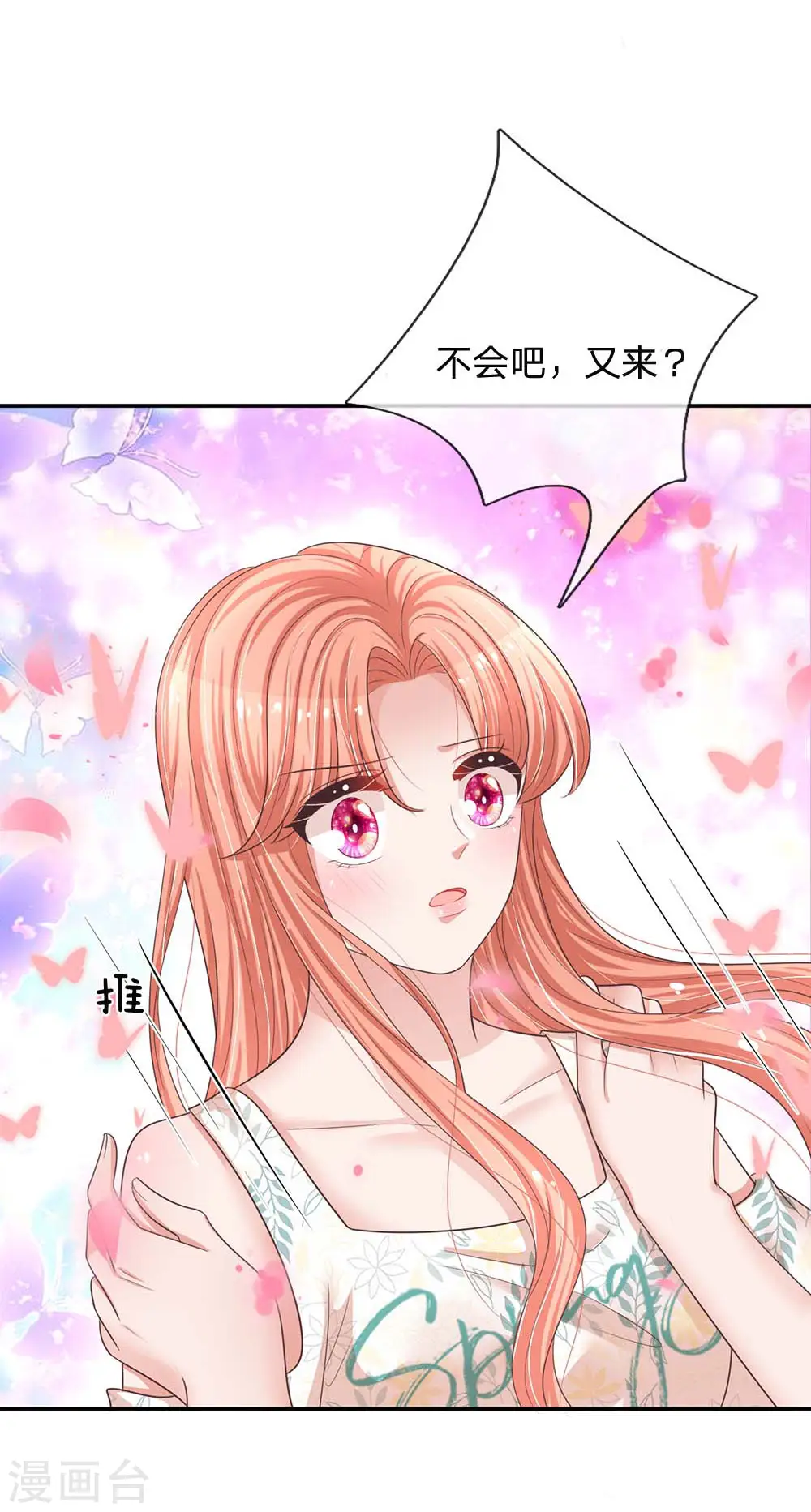 第181话 厉沛南的承诺 第2页