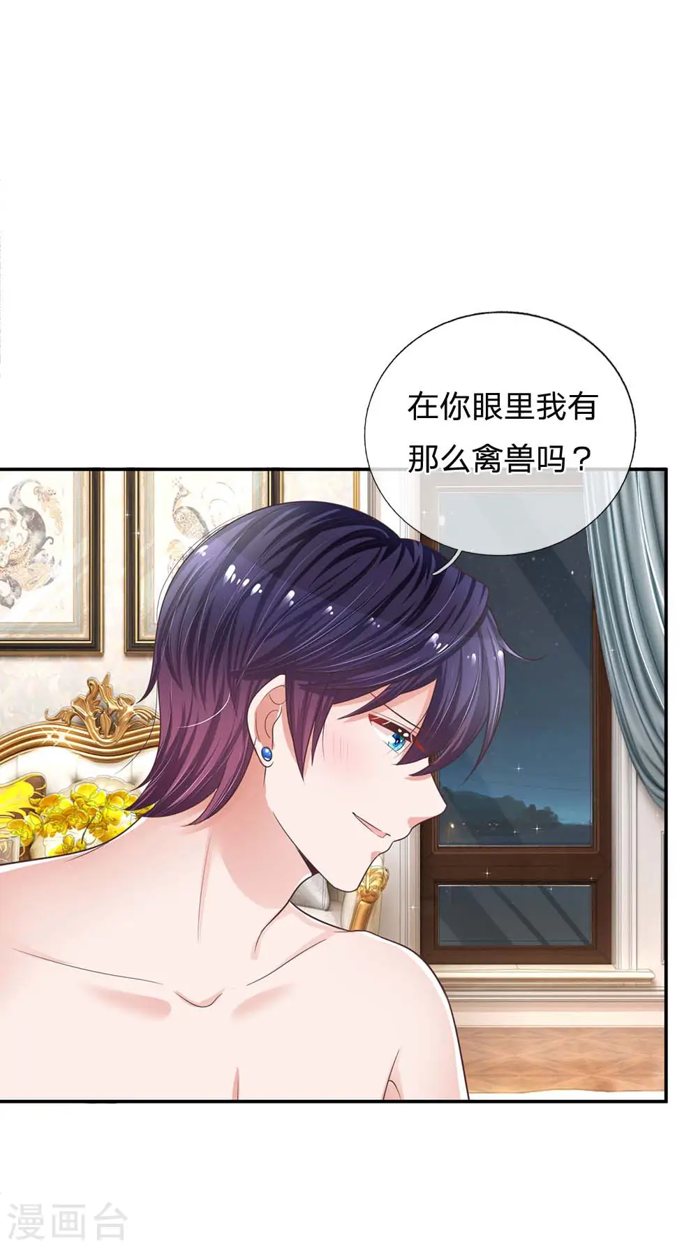 第181话 厉沛南的承诺 第4页