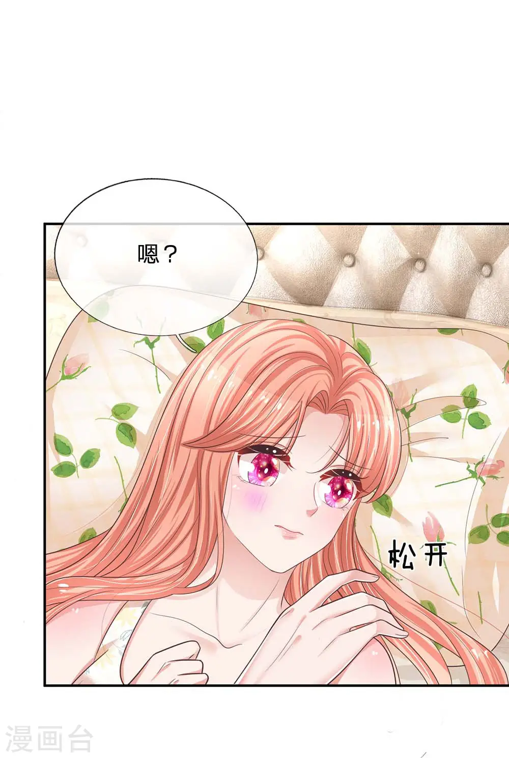 第181话 厉沛南的承诺 第5页