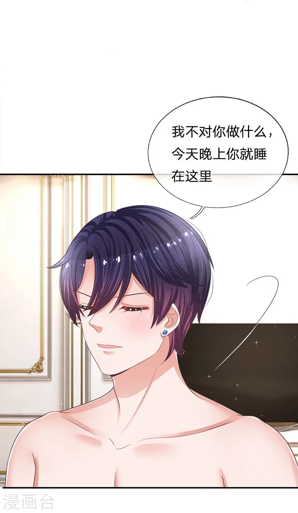 第181话 厉沛南的承诺 第6页