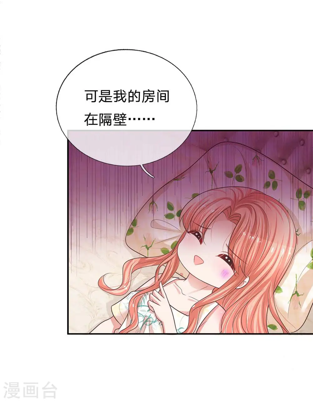 第181话 厉沛南的承诺 第7页