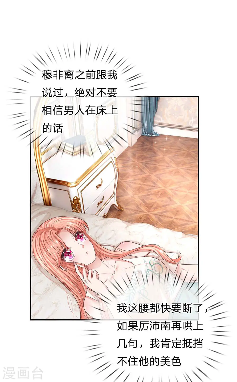 第181话 厉沛南的承诺 第8页