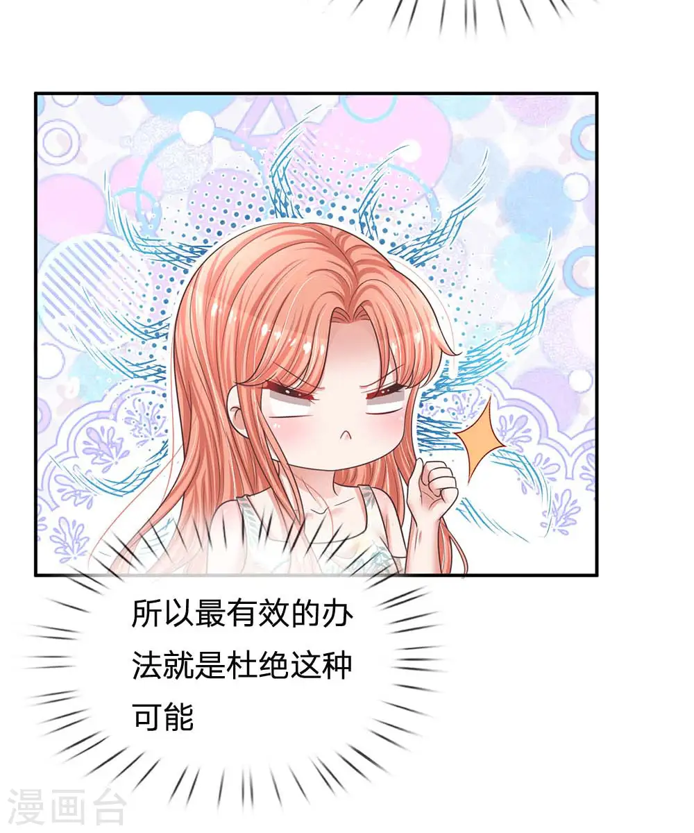 第181话 厉沛南的承诺 第9页