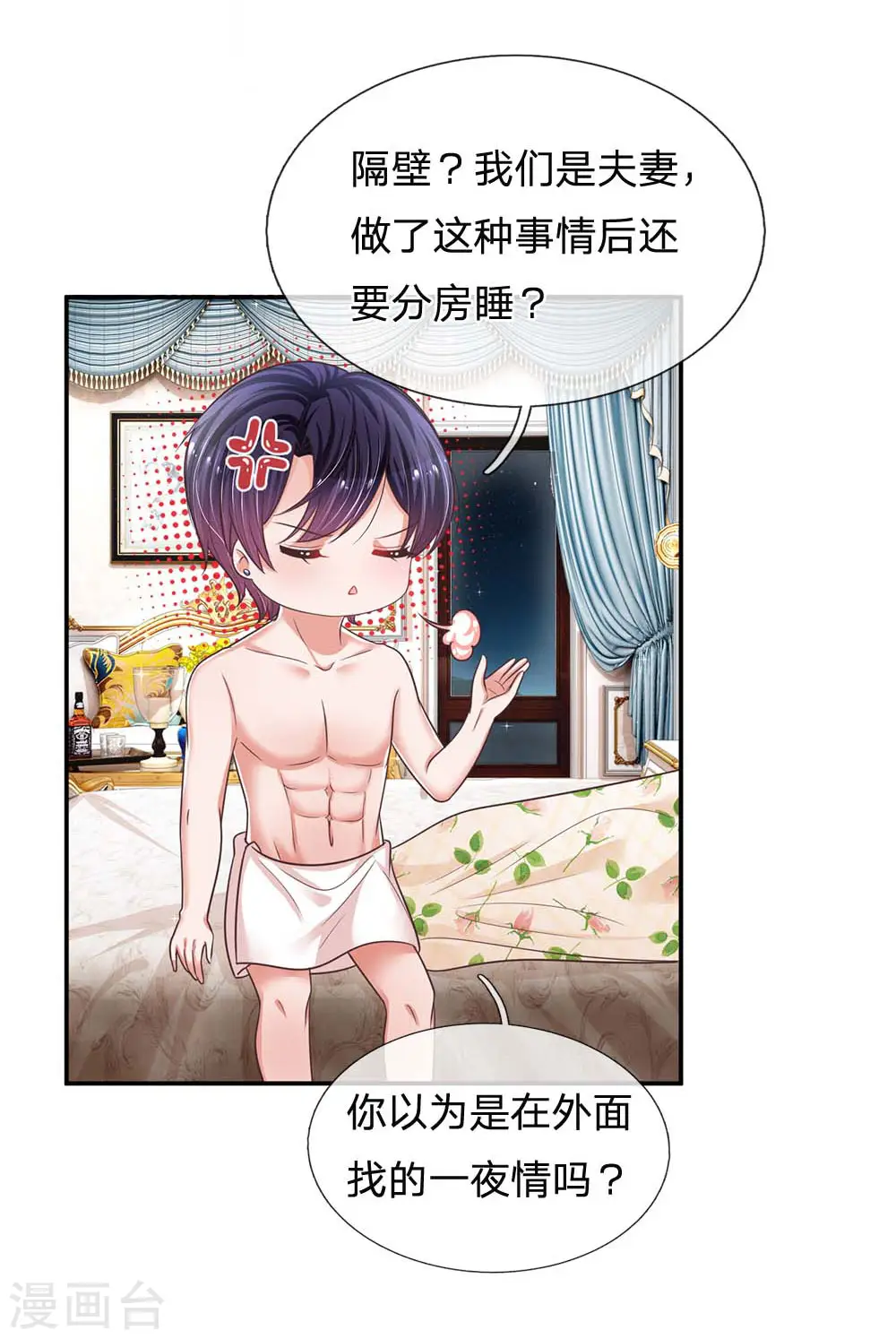 第181话 厉沛南的承诺 第10页