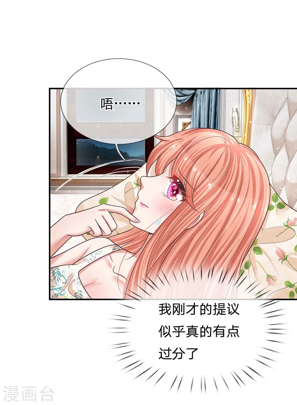 第181话 厉沛南的承诺 第11页