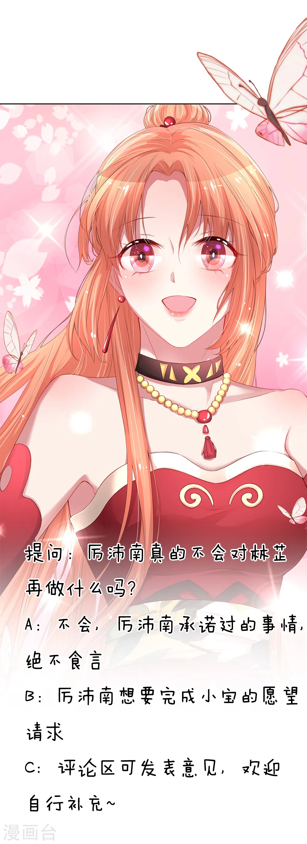 第181话 厉沛南的承诺 第17页