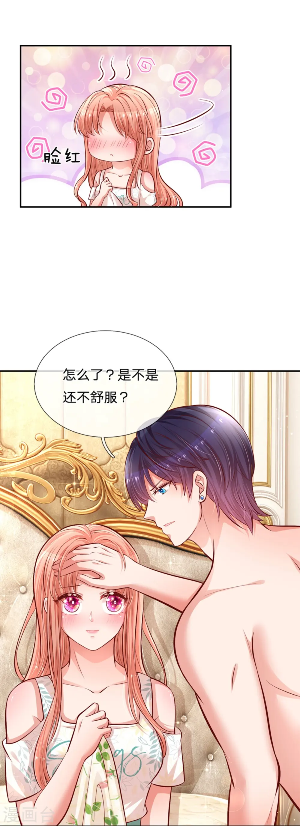 第180话 我想要个妹妹 第4页