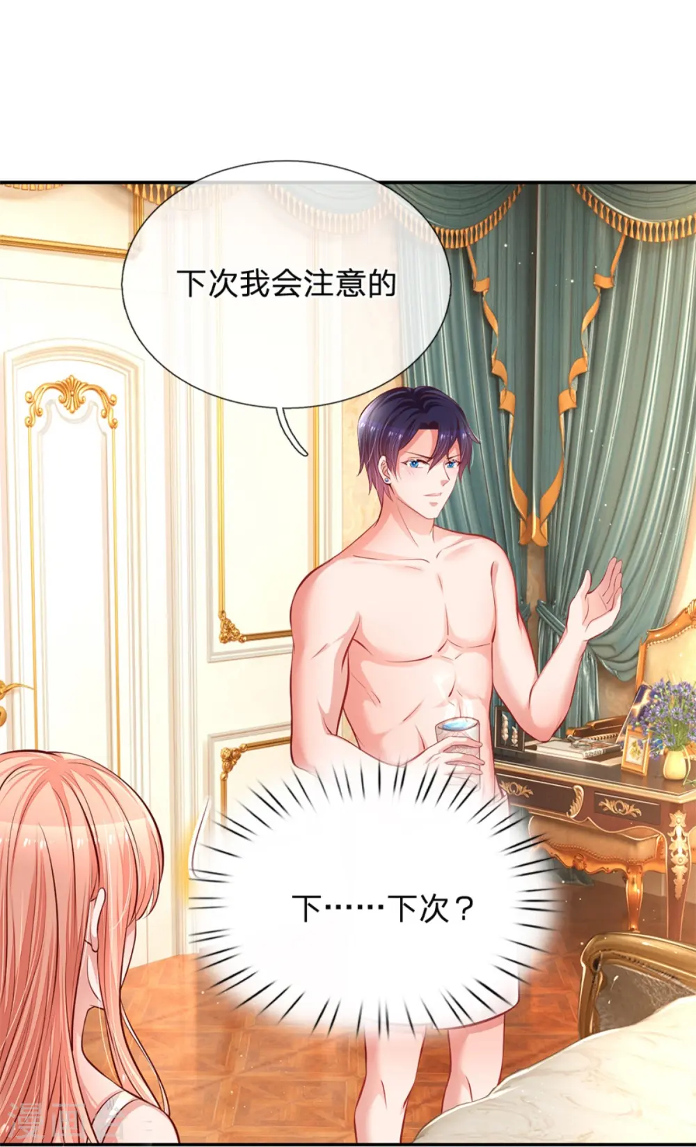 第180话 我想要个妹妹 第8页