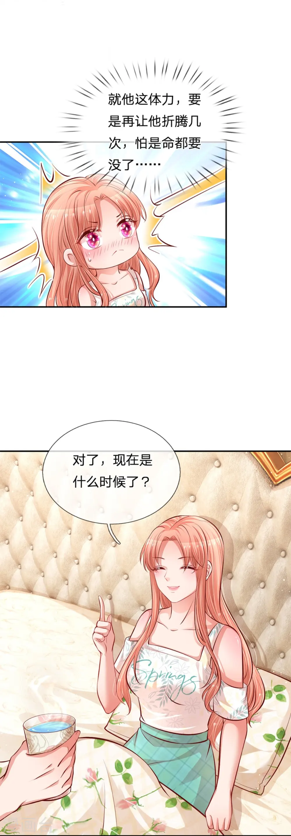 第180话 我想要个妹妹 第9页