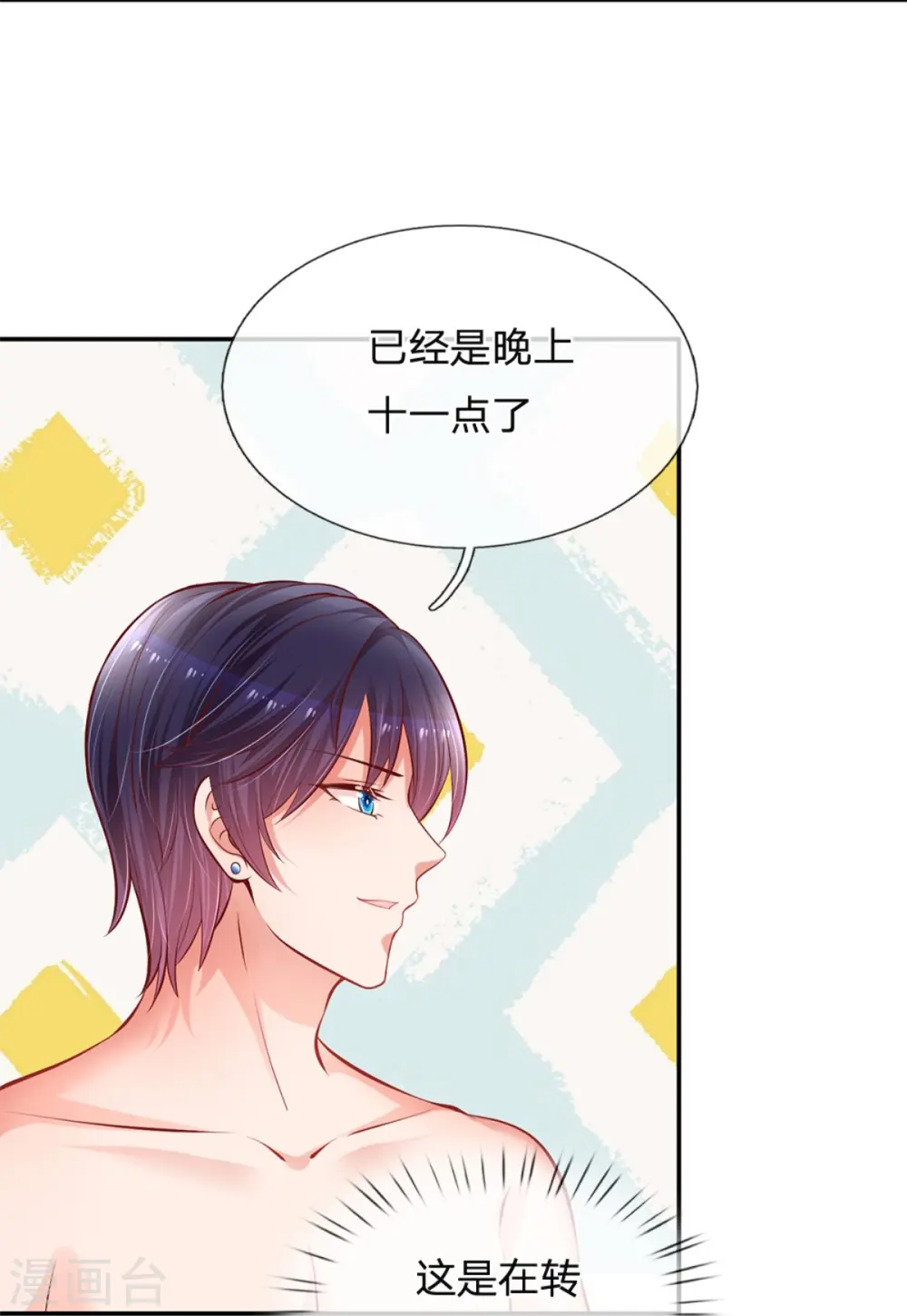 第180话 我想要个妹妹 第10页