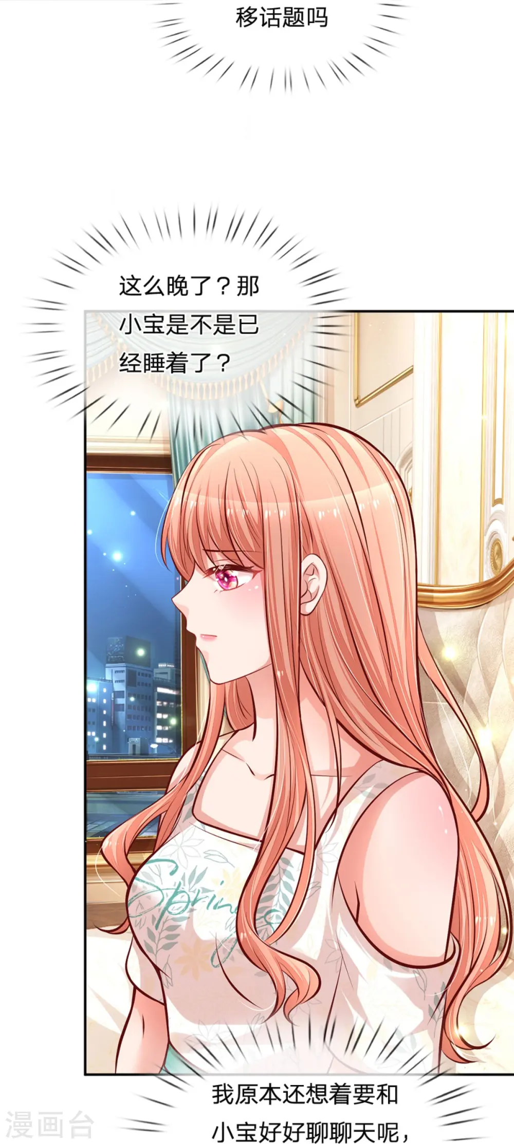 第180话 我想要个妹妹 第11页