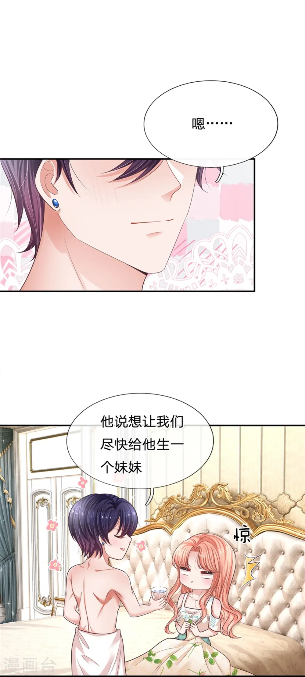 第180话 我想要个妹妹 第13页