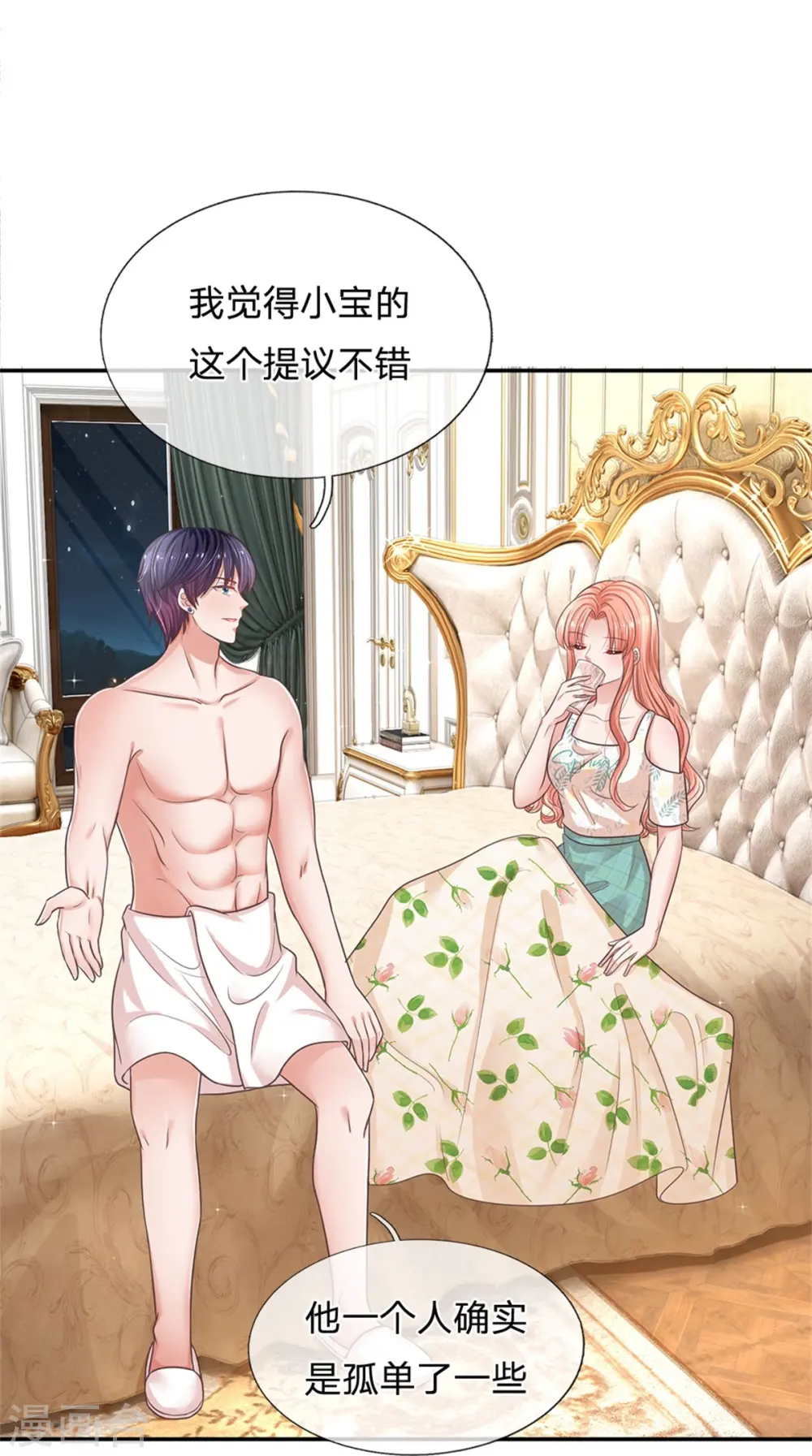 第180话 我想要个妹妹 第15页
