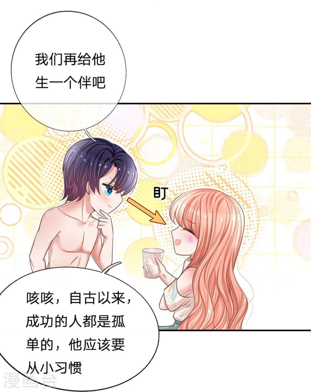 第180话 我想要个妹妹 第16页