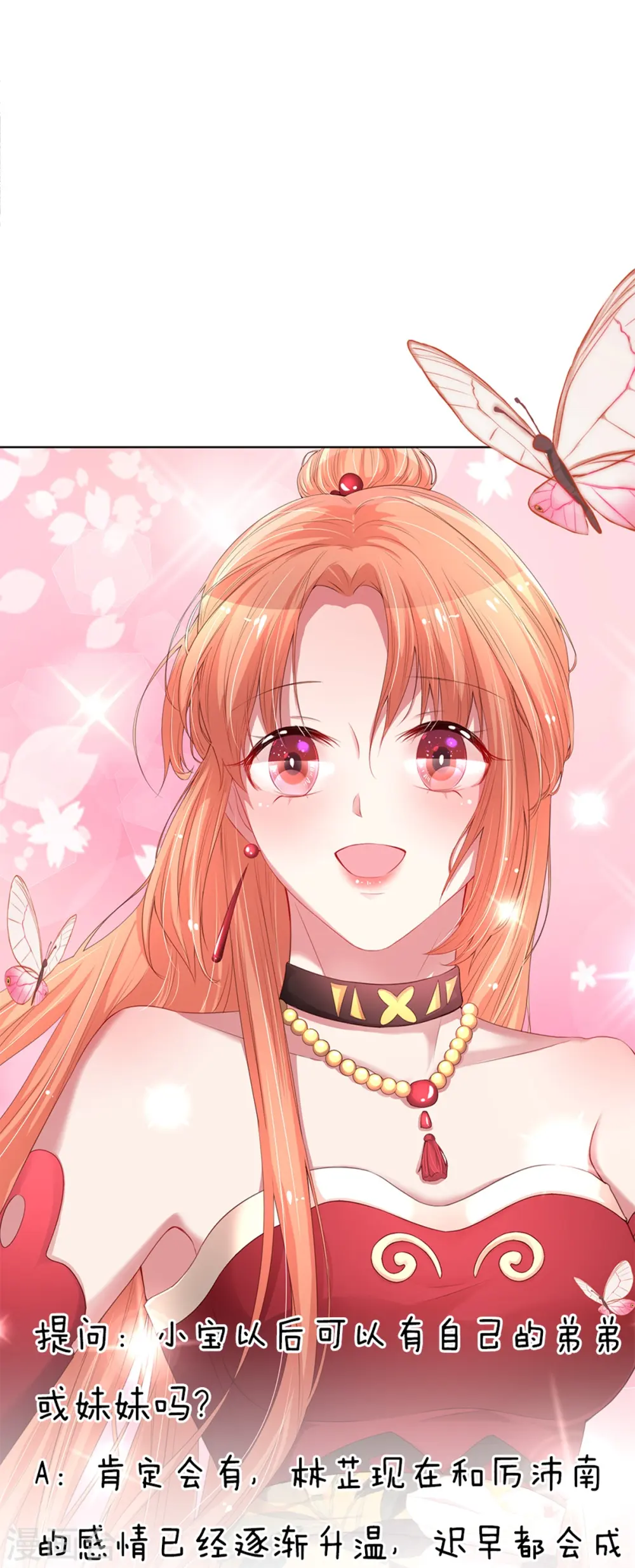 第180话 我想要个妹妹 第17页