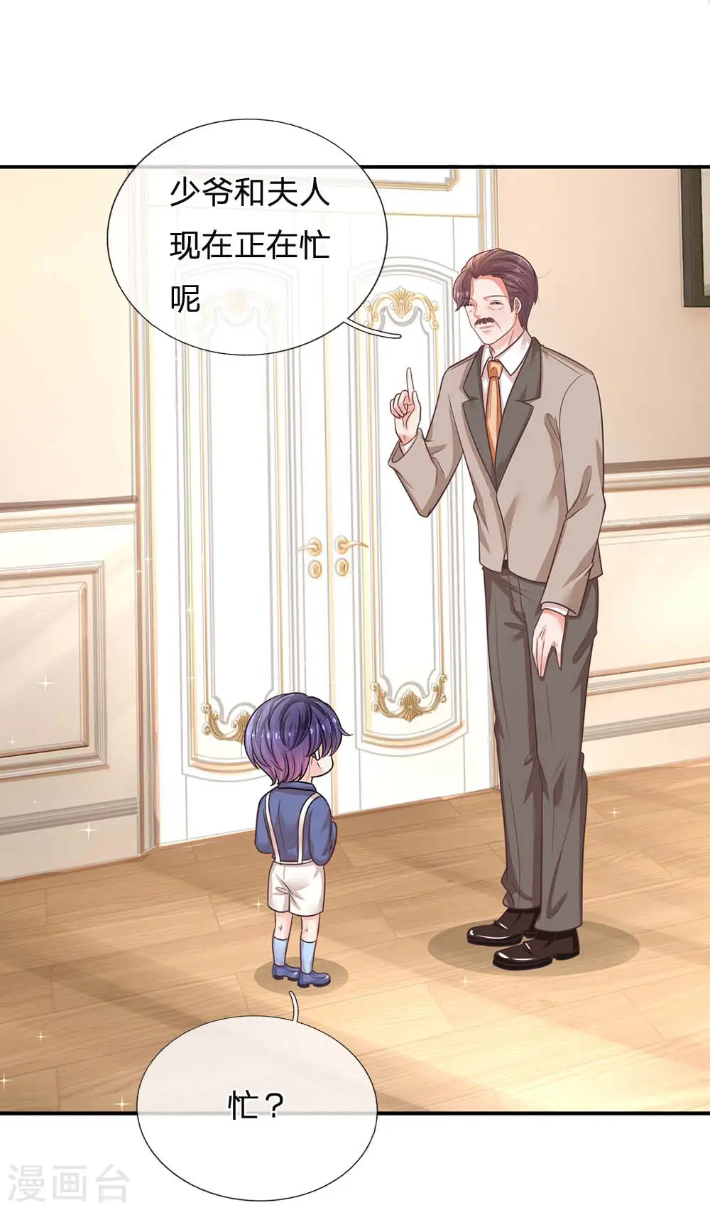 第179话 爹地太过分了！ 第3页