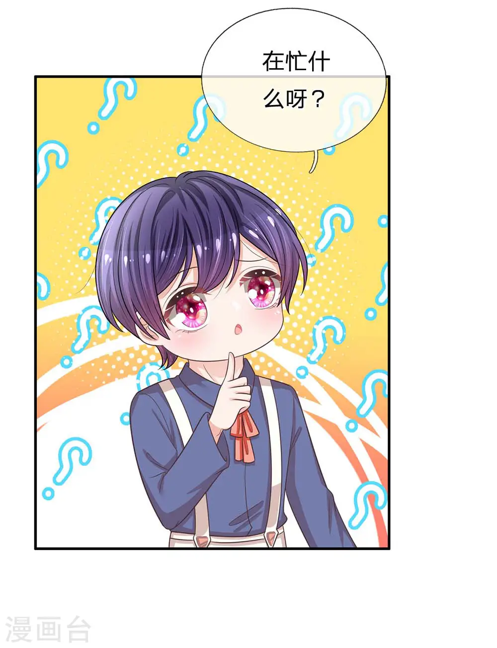 第179话 爹地太过分了！ 第4页