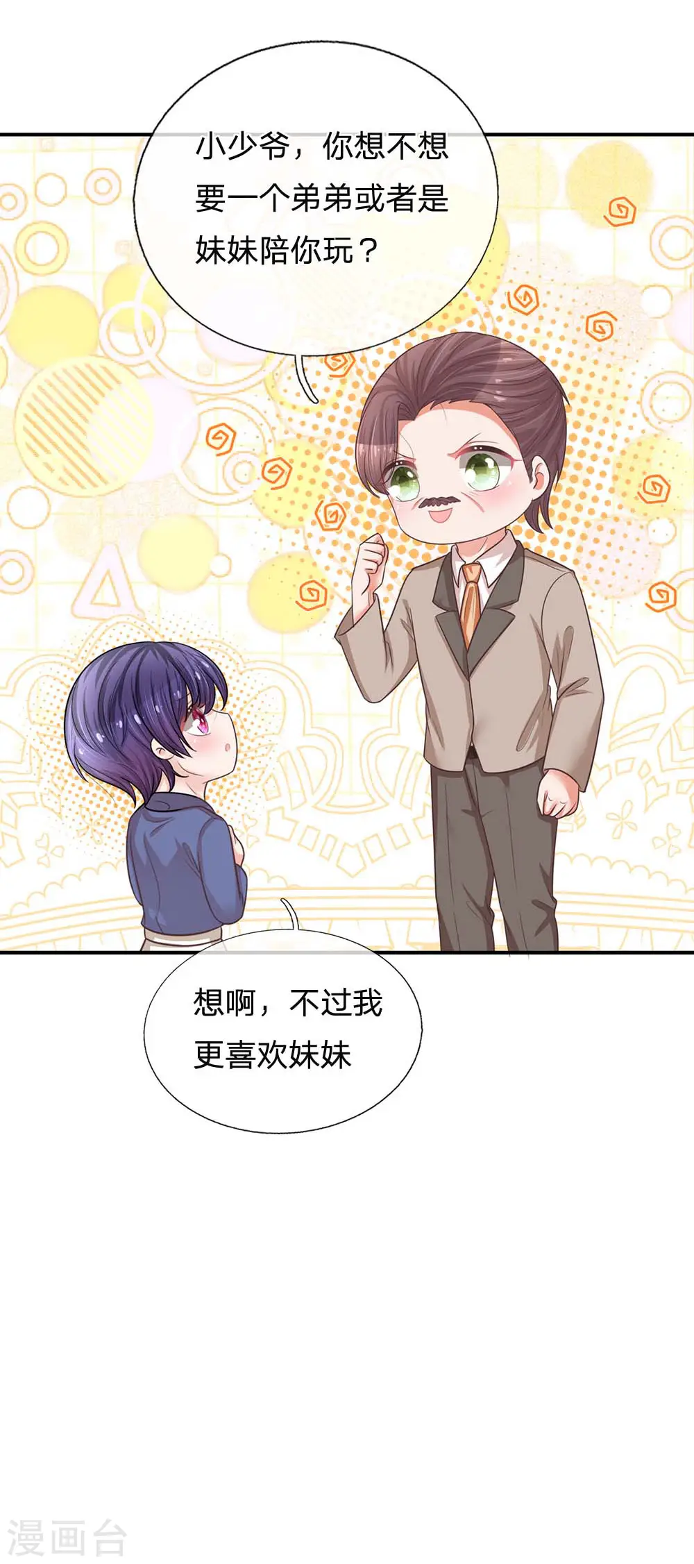 第179话 爹地太过分了！ 第6页