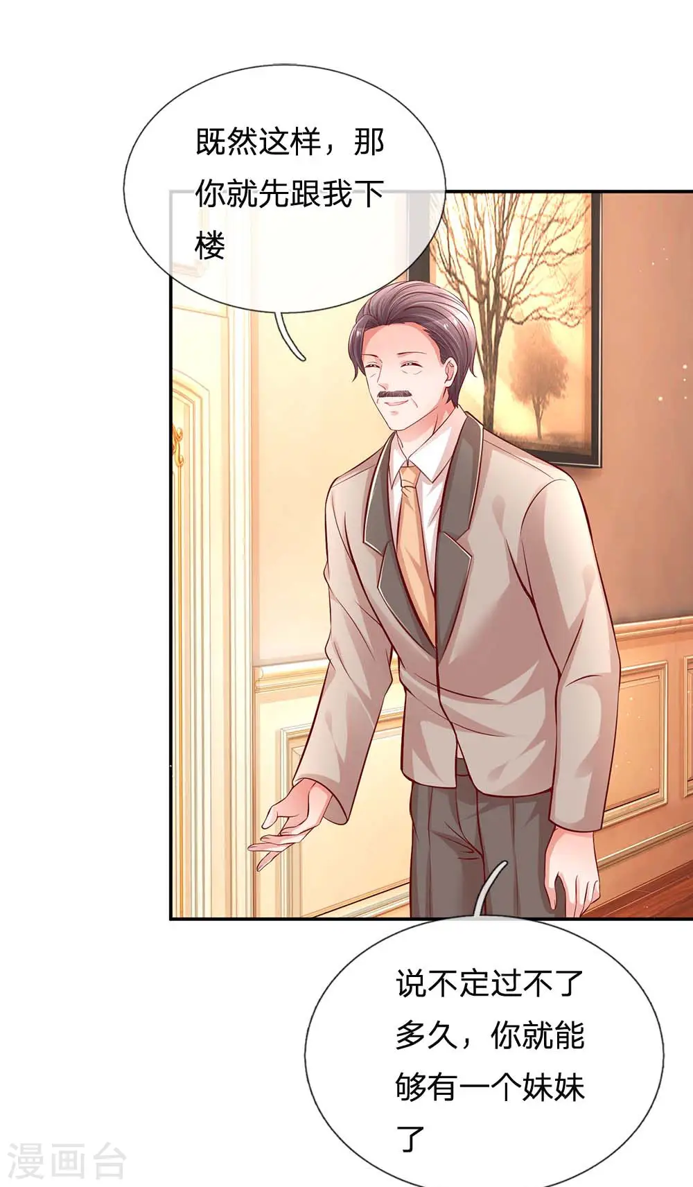 第179话 爹地太过分了！ 第7页