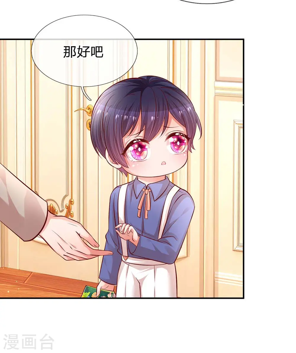 第179话 爹地太过分了！ 第8页