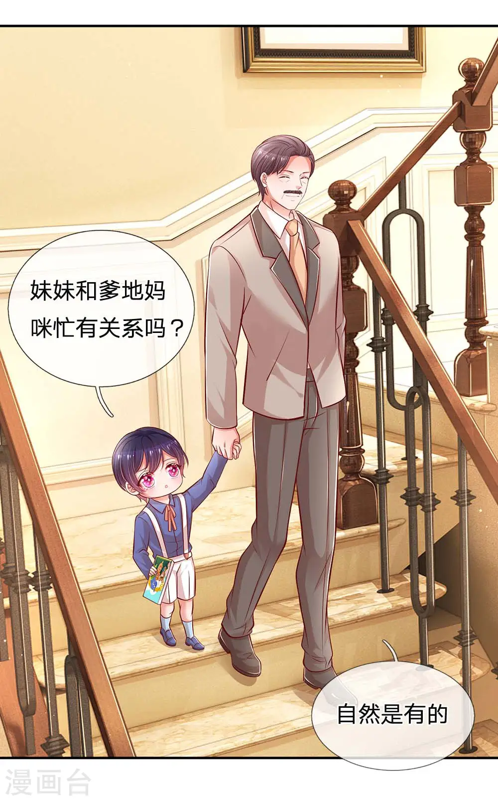 第179话 爹地太过分了！ 第9页