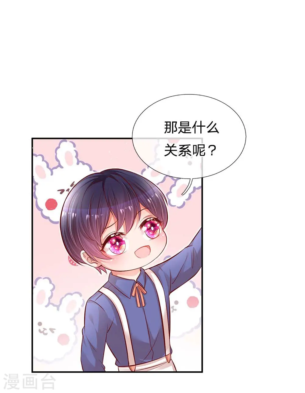 第179话 爹地太过分了！ 第10页
