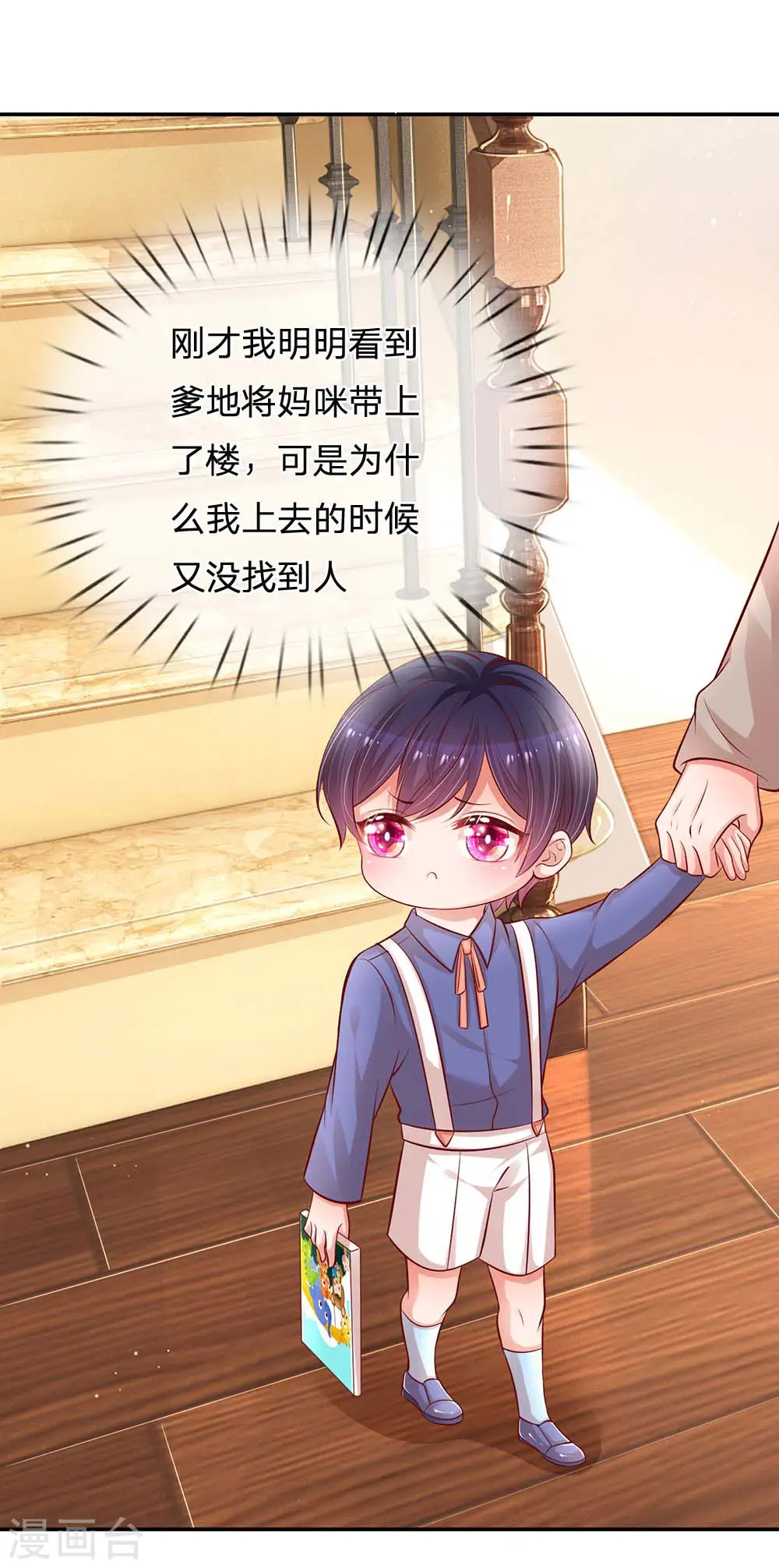 第179话 爹地太过分了！ 第12页
